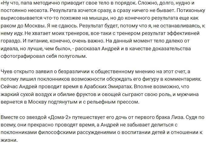 Андрей Чуев борется с ленью ради идеального тела Андрей Чуев борется с ленью ради идеального тела