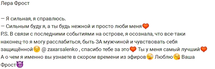 Лера Фрост: Теперь я могу расслабиться Лера Фрост: Теперь я могу расслабиться