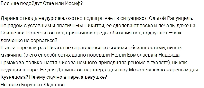 Мнение: Маркина скучает в отношениях с Кузнецовым? Мнение: Маркина скучает в отношениях с Кузнецовым?