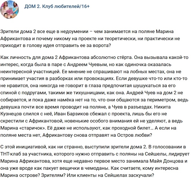 Мнение: Марину Африкантову опять отправят на Сейшелы? Мнение: Марину Африкантову опять отправят на Сейшелы?
