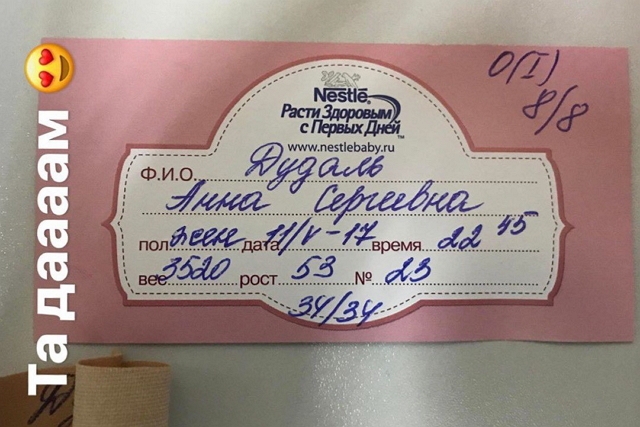 Анна Дудаль стала мамой Анна Дудаль стала мамой