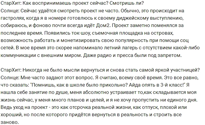 Ольга Солнце: Моя песня стала гимном проекта Ольга Солнце: Моя песня стала гимном проекта