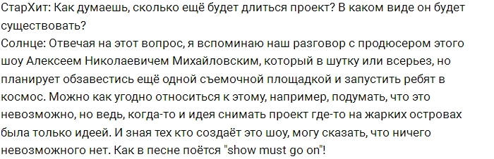 Ольга Солнце: Моя песня стала гимном проекта Ольга Солнце: Моя песня стала гимном проекта