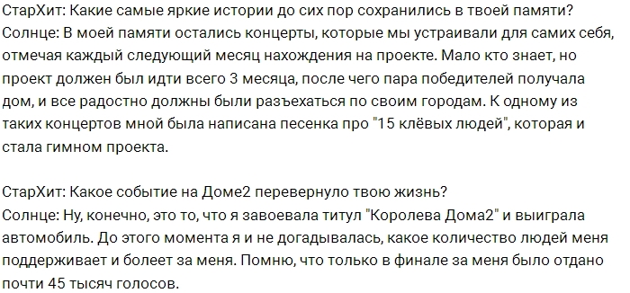 Ольга Солнце: Моя песня стала гимном проекта Ольга Солнце: Моя песня стала гимном проекта