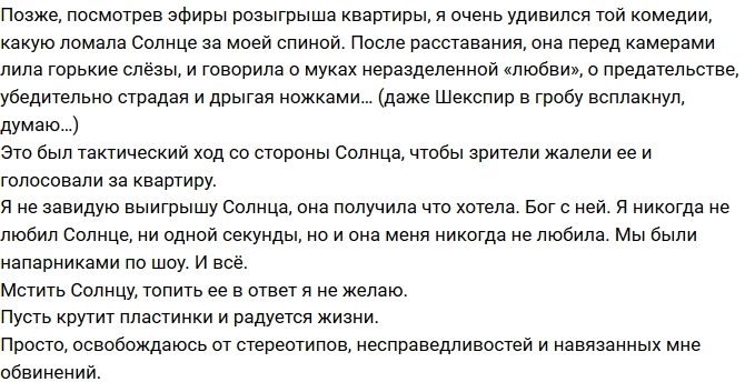 Май Абрикосов: Наша пара с Солнце была фиктивной Май Абрикосов: Наша пара с Солнце была фиктивной