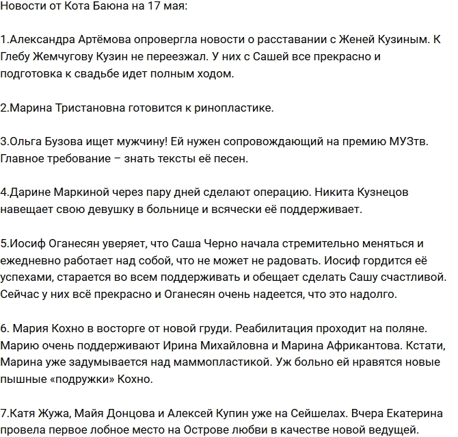 Новости проекта на 17.05.2017 от Кота Баюна Новости проекта на 17.05.2017 от Кота Баюна