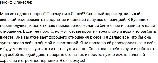 Иосиф Оганесян: Почему я с Сашей? Иосиф Оганесян: Почему я с Сашей?