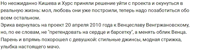 Жизнь после шоу: Эрика Кишева Жизнь после шоу: Эрика Кишева