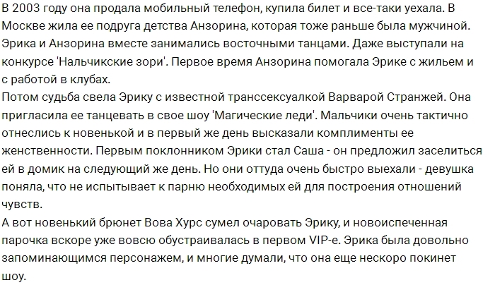 Жизнь после шоу: Эрика Кишева Жизнь после шоу: Эрика Кишева