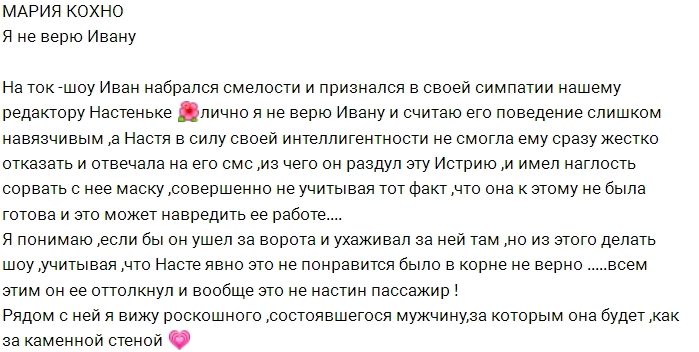 Мария Кохно: Ивану я совсем не доверяю! Мария Кохно: Ивану я совсем не доверяю!