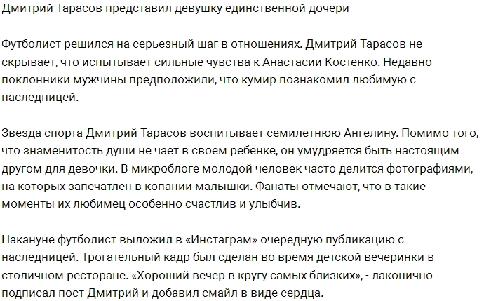 Дмитрий Тарасов познакомил дочь со своей новой девушкой Дмитрий Тарасов познакомил дочь со своей новой девушкой