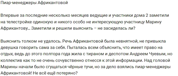 Мнение: Наконец-то ведущие вспомнили про Африкантову Мнение: Наконец-то ведущие вспомнили про Африкантову