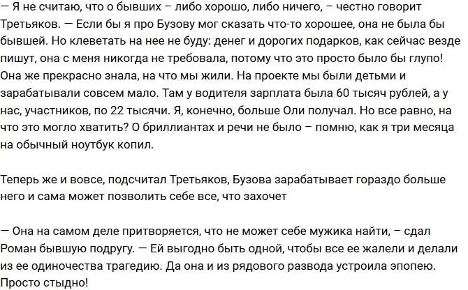 Роман Третьяков: Бузова врет, что не может найти мужчину Роман Третьяков: Бузова врет, что не может найти мужчину