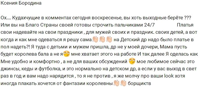 Ксения Бородина: Как мне одеваться, я решу сама! Ксения Бородина: Как мне одеваться, я решу сама!