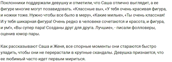 Саша Артёмова обиделась на критику своей фигуры Саша Артёмова обиделась на критику своей фигуры