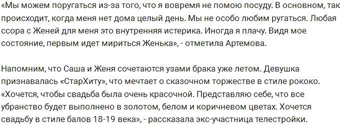 Саша Артёмова обиделась на критику своей фигуры Саша Артёмова обиделась на критику своей фигуры