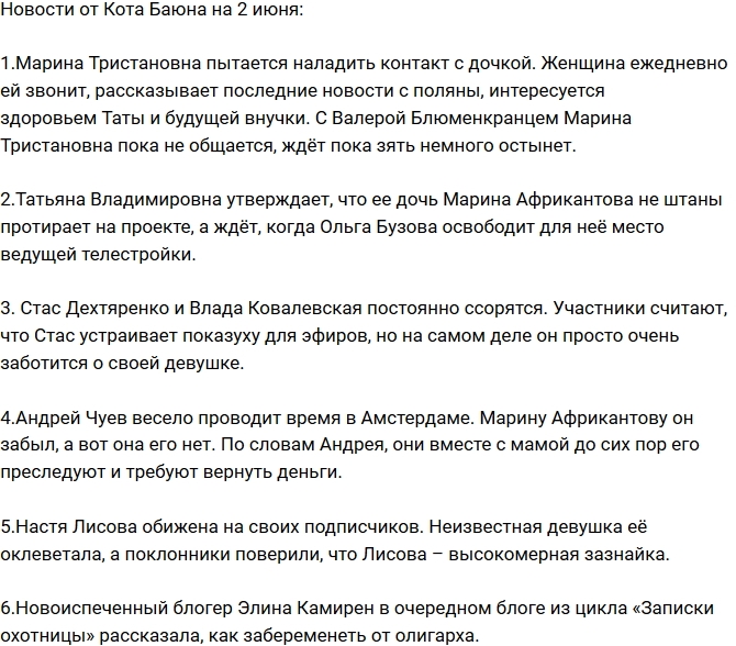 Новости проекта на 2.06.2017 от Кота Баюна Новости проекта на 2.06.2017 от Кота Баюна