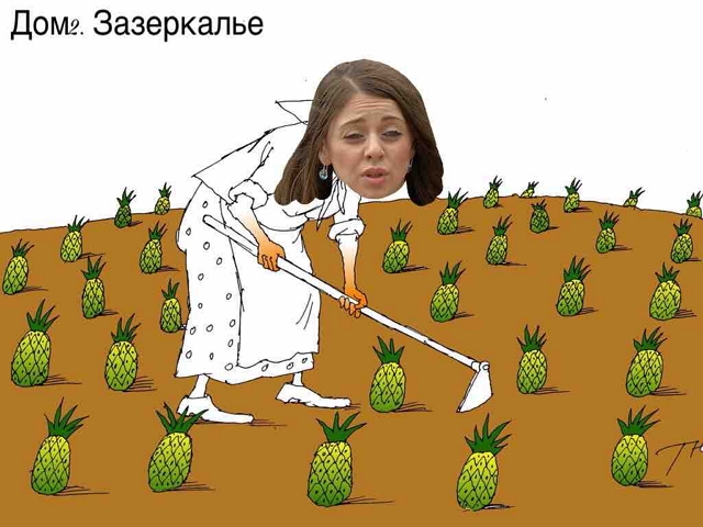 Приколы Дом-2 (2.06.2017) Приколы Дом-2 (2.06.2017)