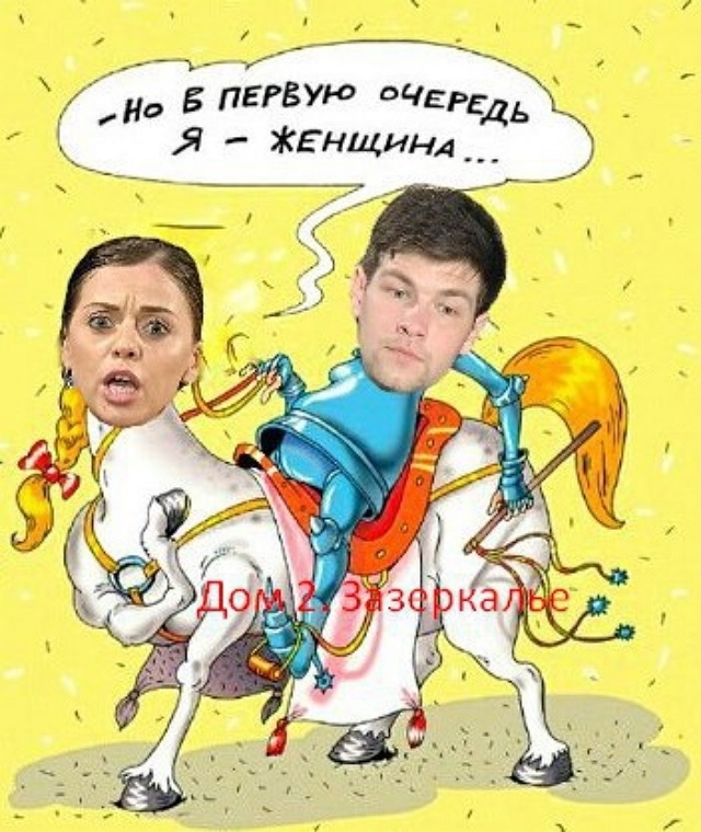 Приколы Дом-2 (2.06.2017) Приколы Дом-2 (2.06.2017)