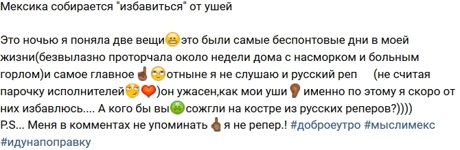 Марина Мексика решила «избавиться» от ушей Марина Мексика решила «избавиться» от ушей