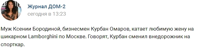 Новости журнала Дом-2 (3.06.2017) Новости журнала Дом-2 (3.06.2017)