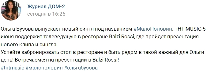 Новости журнала Дом-2 (3.06.2017) Новости журнала Дом-2 (3.06.2017)