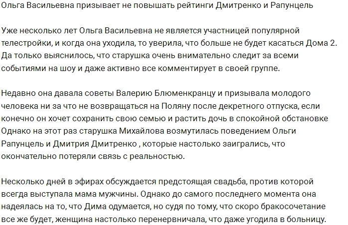Ольга Васильевна советует фанатам забыть про Рапунцелей Ольга Васильевна советует фанатам забыть про Рапунцелей