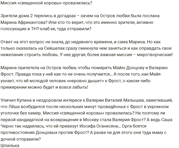 Мнение: Африкантова опять не справилась Мнение: Африкантова опять не справилась
