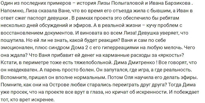 Мнение: Участников проекта косит «синдром Дома-2» Мнение: Участников проекта косит «синдром Дома-2»