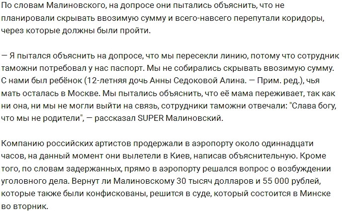 У Водонаевой и Малиновского конфисковали 30 тысяч долларов У Водонаевой и Малиновского конфисковали 30 тысяч долларов