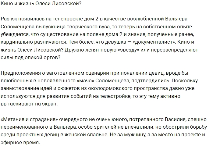 Мнение: Киношные страдания Олеси Лисовской Мнение: Киношные страдания Олеси Лисовской