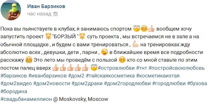 Иван Барзиков запускает новый проект Иван Барзиков запускает новый проект