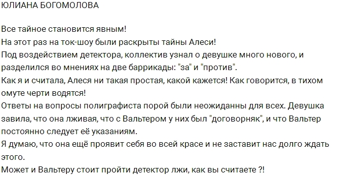 Юлиана Богомолова: Тайна Олеси раскрыта Юлиана Богомолова: Тайна Олеси раскрыта