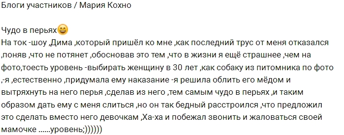 Мария Кохно: Дима - просто чудо в перьях Мария Кохно: Дима - просто чудо в перьях