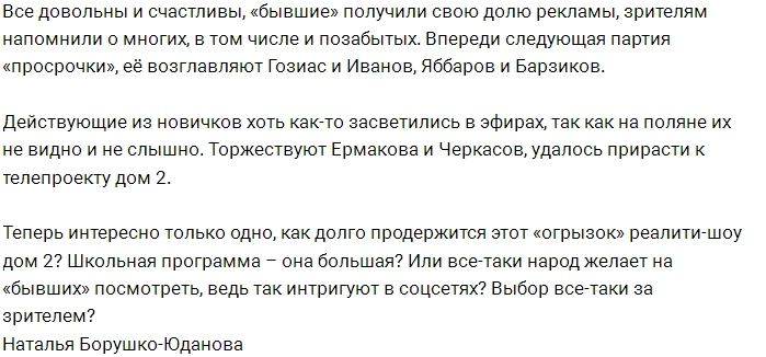 отзыв | Дом-2, шоу-программа | Москва, Трифоновская ул., 57, к. 3