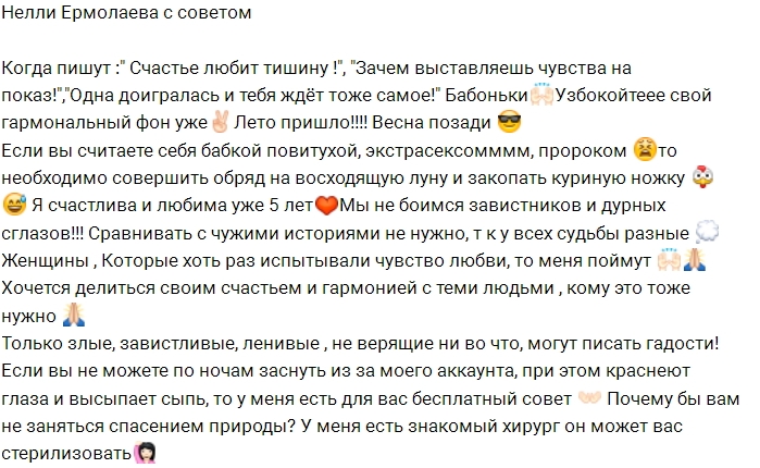 Нелли Ермолаева: Мы не боимся завистников! Нелли Ермолаева: Мы не боимся завистников!