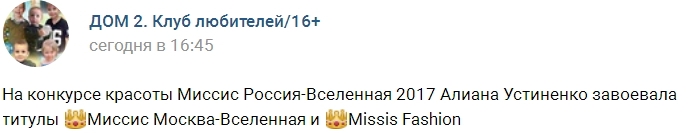 Алиана Устиненко завоевала два титула на конкурсе красоты Алиана Устиненко завоевала два титула на конкурсе красоты