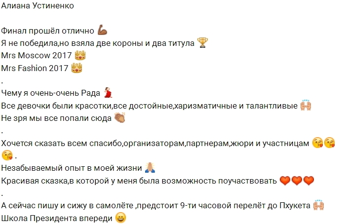 Алиана Устиненко завоевала два титула на конкурсе красоты Алиана Устиненко завоевала два титула на конкурсе красоты