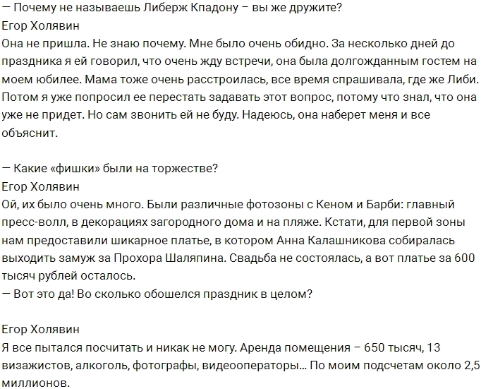 Егор Холявин: Я еле выкарабкался с того света Егор Холявин: Я еле выкарабкался с того света