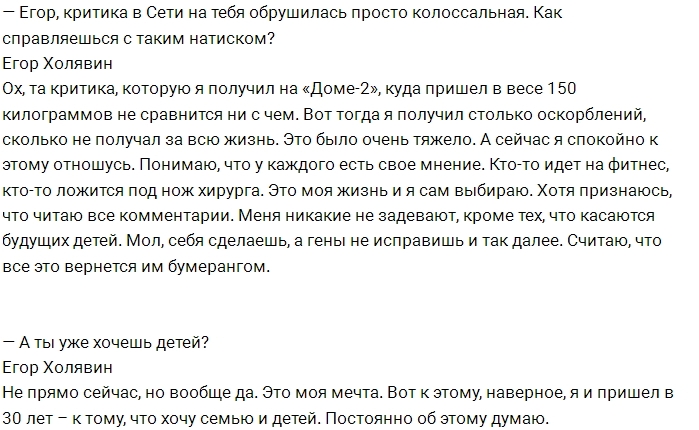 Егор Холявин: Я еле выкарабкался с того света Егор Холявин: Я еле выкарабкался с того света