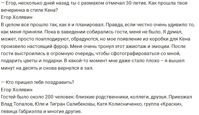 Егор Холявин: Я еле выкарабкался с того света Егор Холявин: Я еле выкарабкался с того света