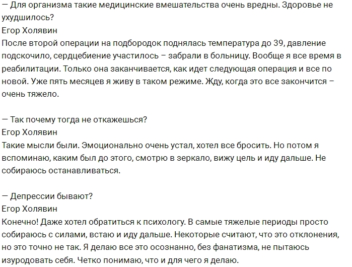 Егор Холявин: Я еле выкарабкался с того света Егор Холявин: Я еле выкарабкался с того света