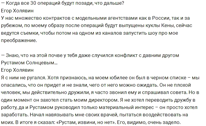 Егор Холявин: Я еле выкарабкался с того света Егор Холявин: Я еле выкарабкался с того света