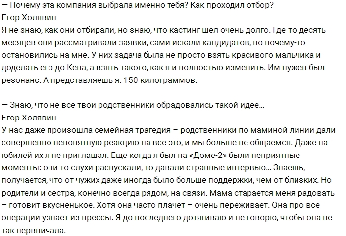 Егор Холявин: Я еле выкарабкался с того света Егор Холявин: Я еле выкарабкался с того света