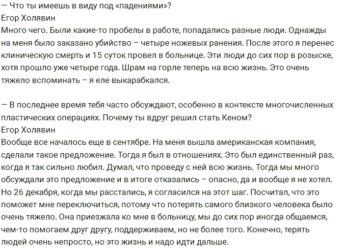 Егор Холявин: Я еле выкарабкался с того света Егор Холявин: Я еле выкарабкался с того света