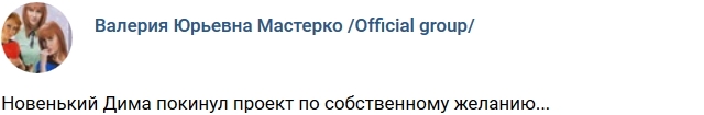 Новенький Дмитрий покинул телестройку Новенький Дмитрий покинул телестройку
