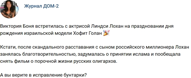 Новости журнала Дом-2 (5.06.2017) Новости журнала Дом-2 (5.06.2017)