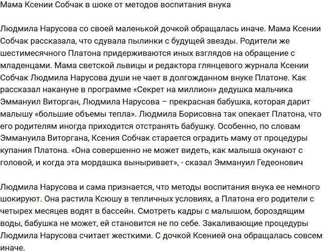 Мать Ксении Собчак шокирована воспитанием внука Мать Ксении Собчак шокирована воспитанием внука