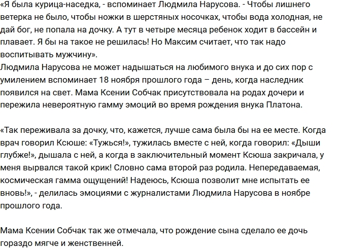 Мать Ксении Собчак шокирована воспитанием внука Мать Ксении Собчак шокирована воспитанием внука