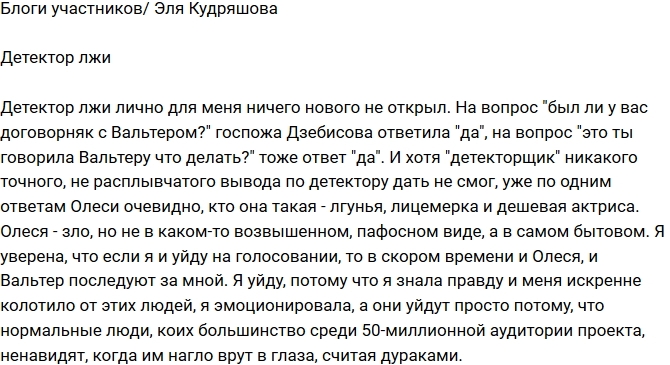 Эля Кудряшова: Олеся - лицемерка и лгунья! Эля Кудряшова: Олеся - лицемерка и лгунья!